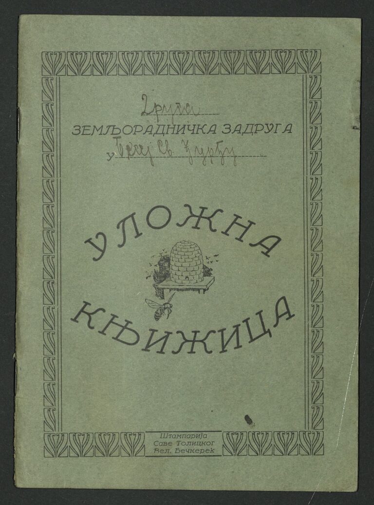 Уложна књижица Друге земљорадничке задруге у Бегеј Светом Ђурђу, прва половина XX века